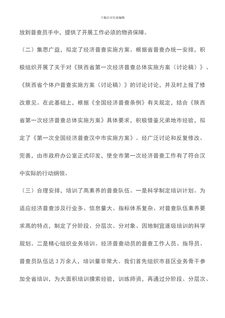 第一次经济普查工作总结_第2页