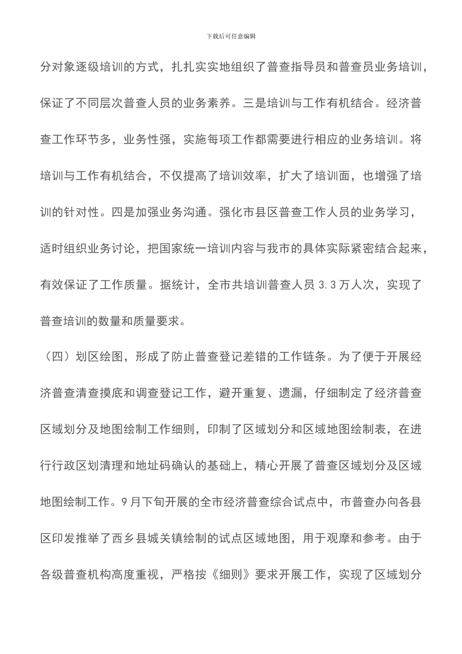 第一次经济普查工作总结_第3页