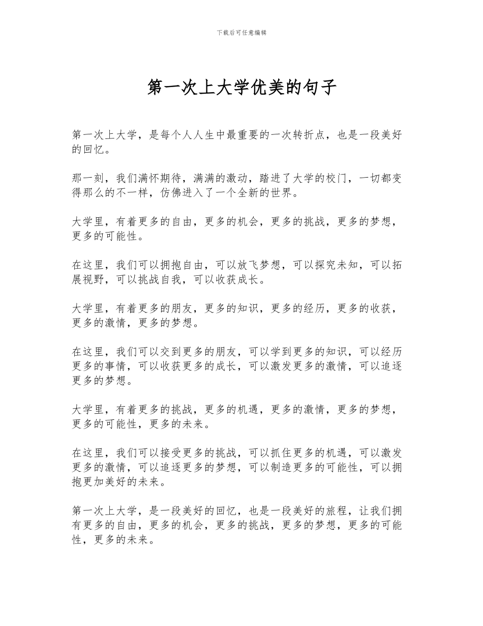 第一次上大学优美的句子_第1页