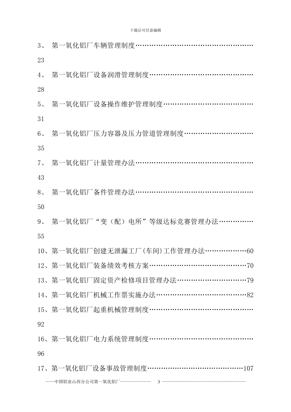 第一氧化铝厂设备管理制度_第3页