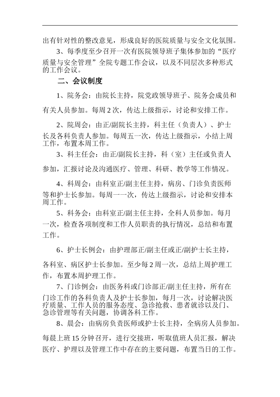 第一章------医院管理工作制度_第2页