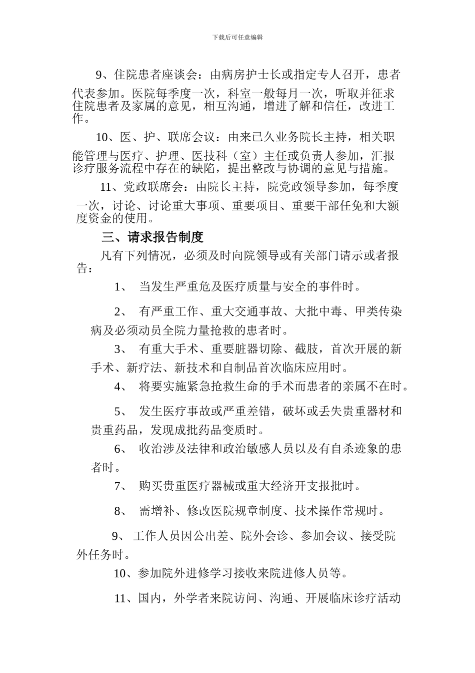 第一章------医院管理工作制度_第3页