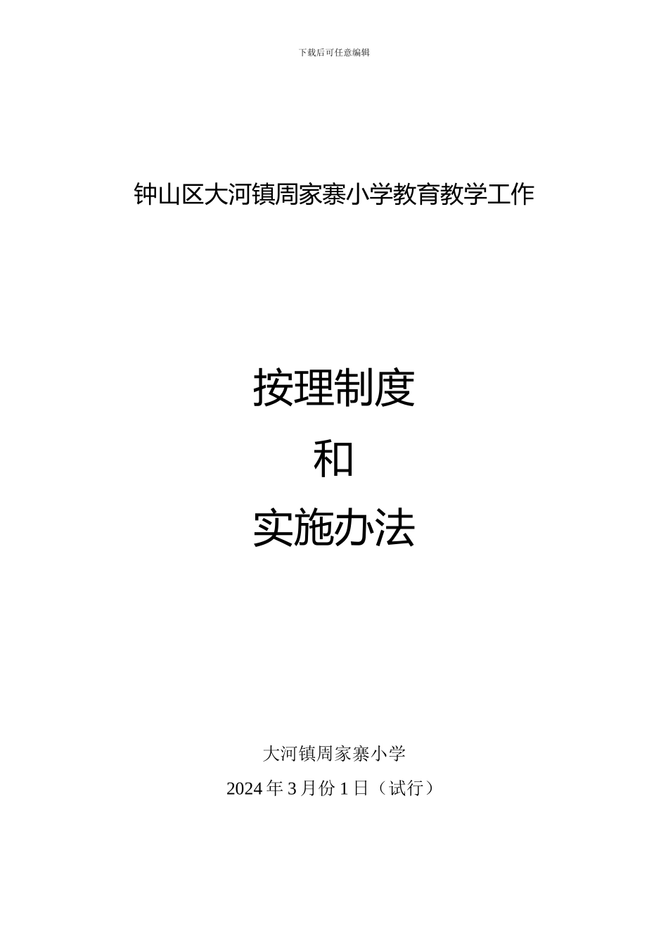 第一章----工作职责_第1页