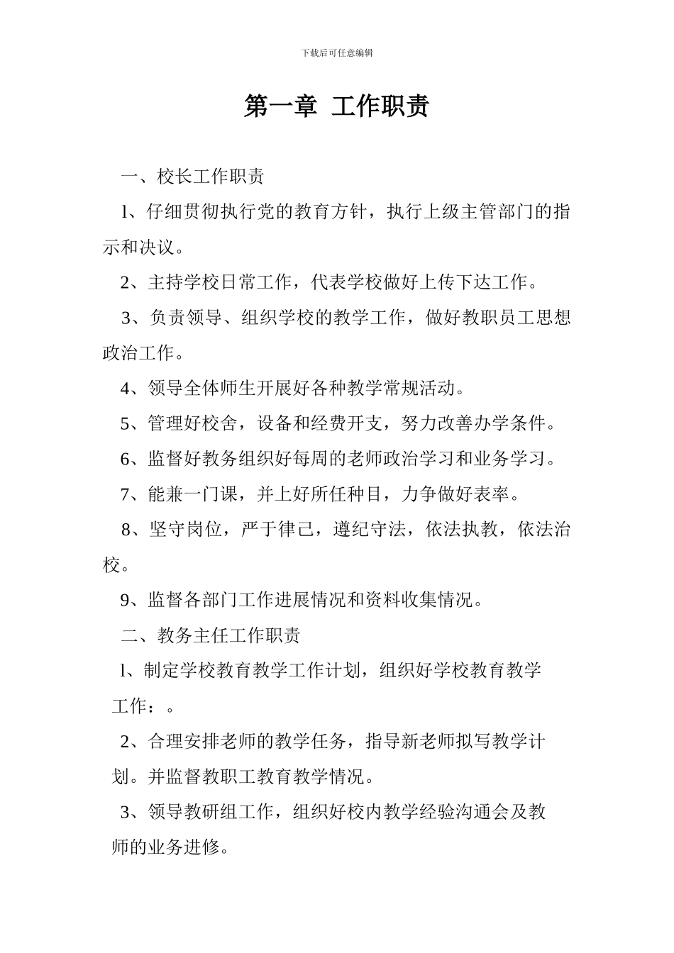 第一章----工作职责_第2页