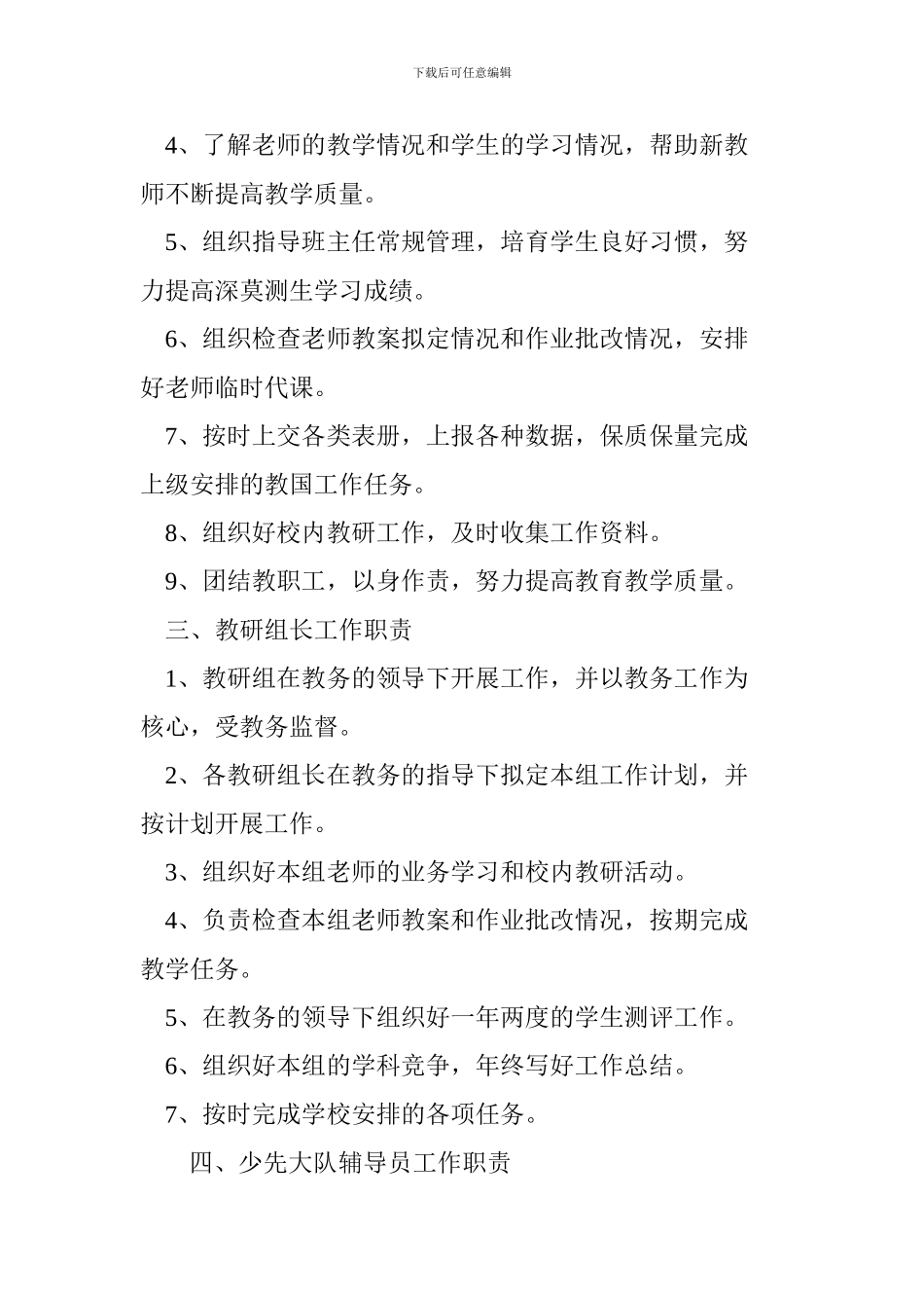 第一章----工作职责_第3页