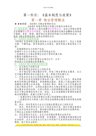 第一科(基本制度与政策)