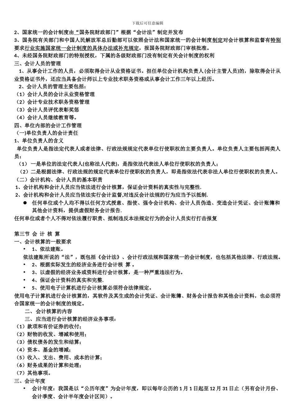 第一章--会计法律制度_第3页