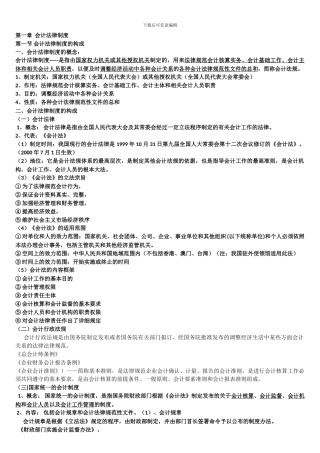 第一章--会计法律制度