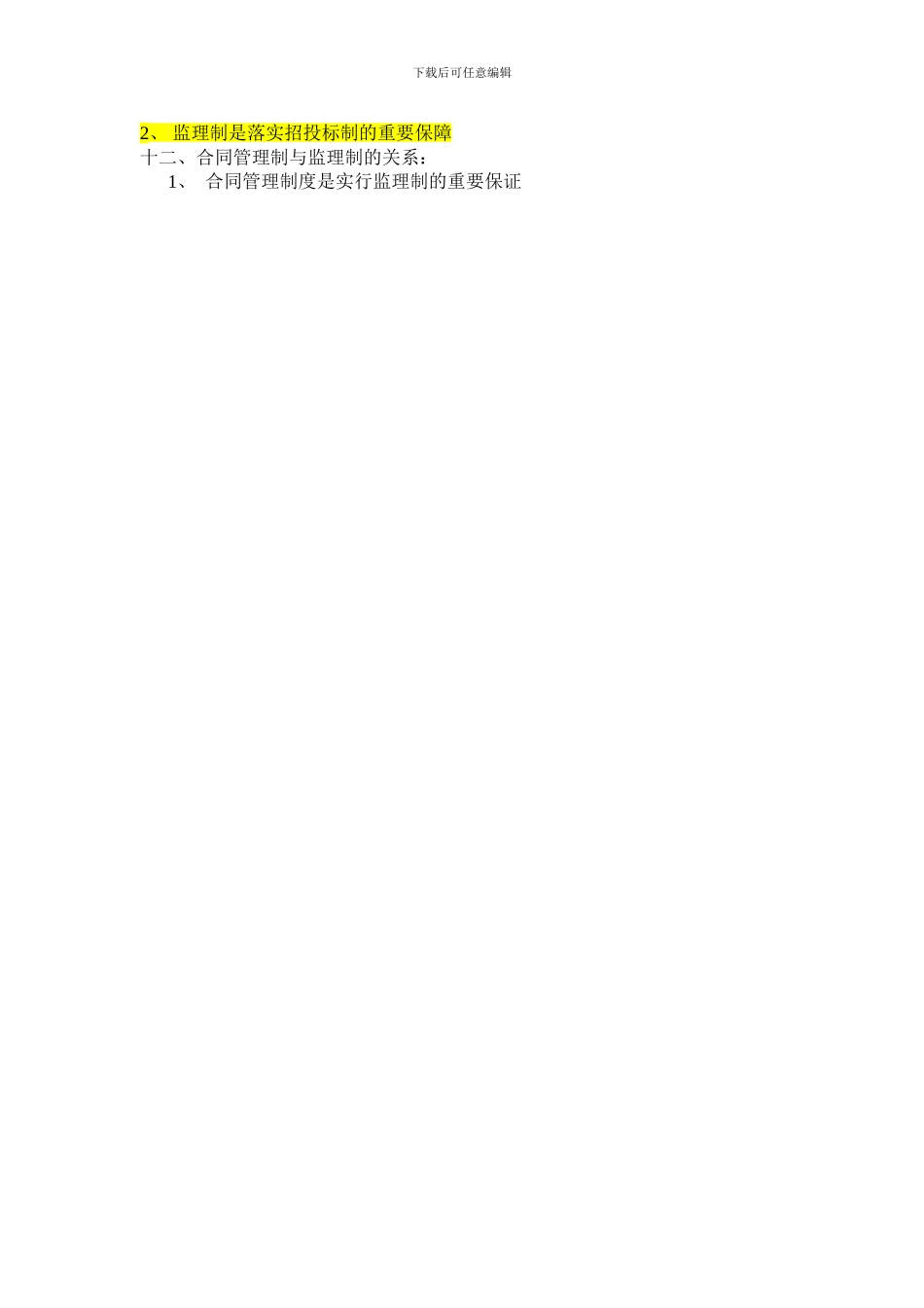 第一章--建设工程监理制度_第3页