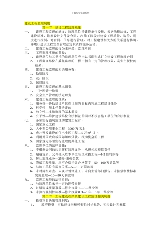 第一章--建设工程监理制度