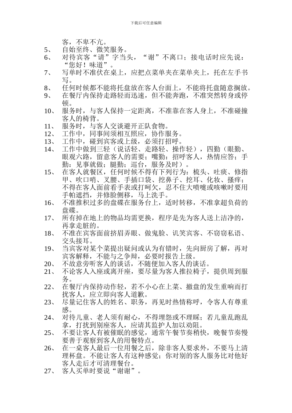 第一章--前厅管理制度1_第2页