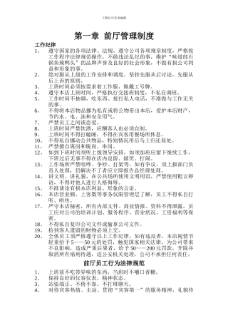 第一章--前厅管理制度1