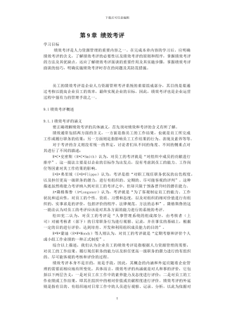 第9章--绩效考评