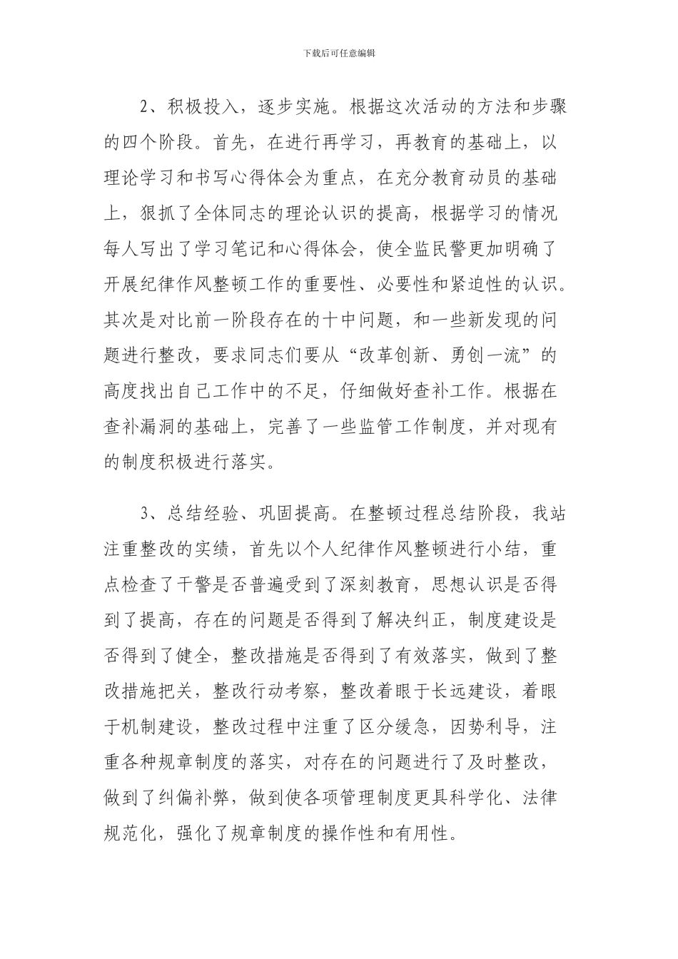 第X监狱纪律作风整顿活动总结_第2页