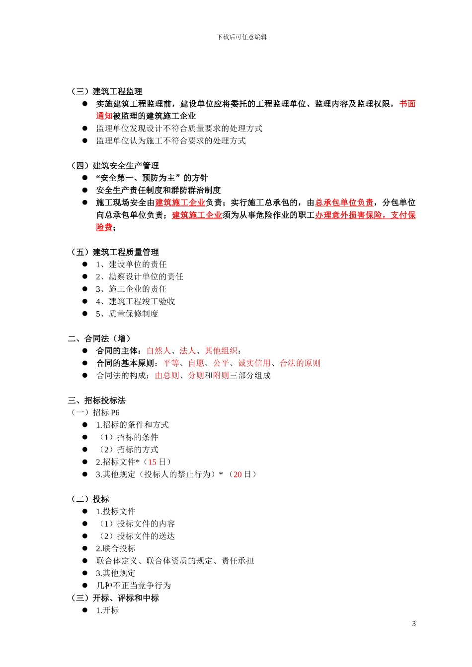 第一章--建设工程造价管理相关法规与制度_第3页