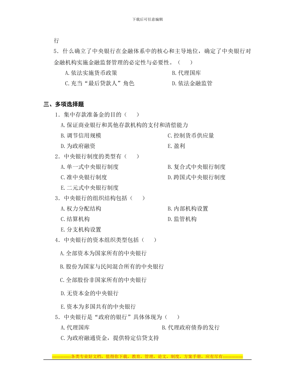 第一章-中央银行制度的形成与发展习题_第2页