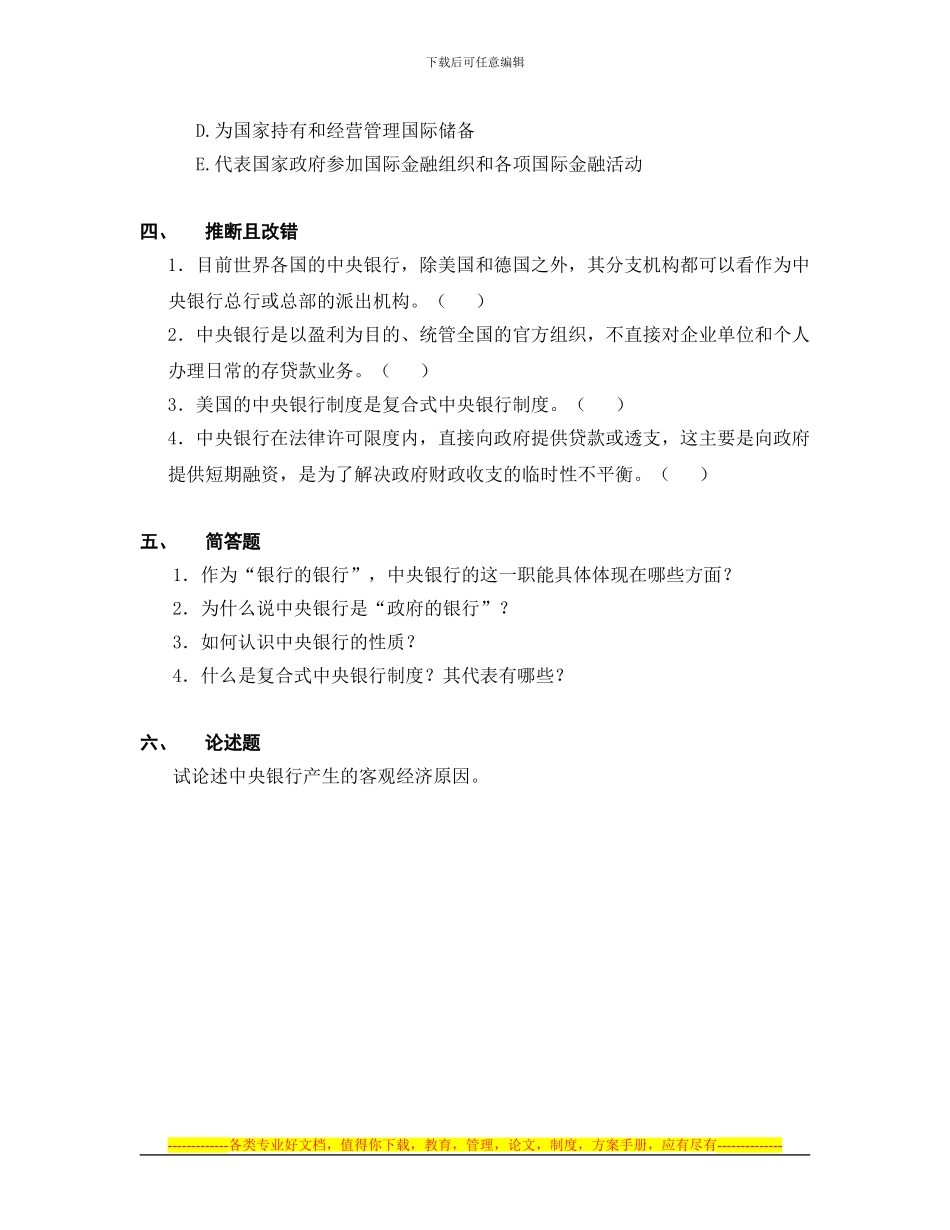第一章-中央银行制度的形成与发展习题_第3页