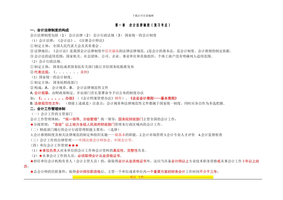 第一章-会计法律制度_第1页