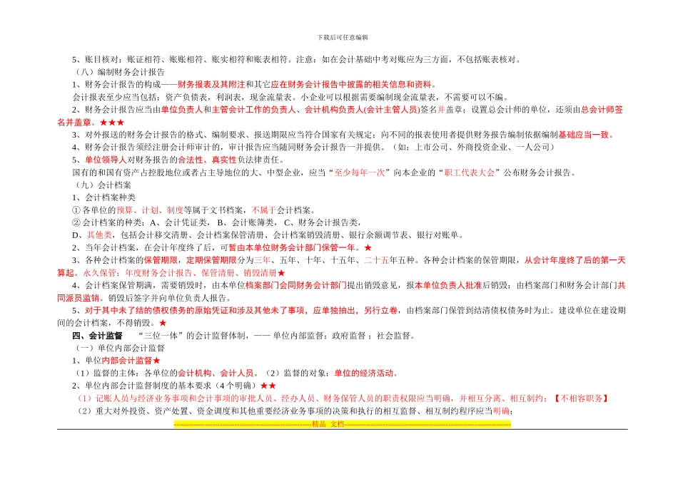 第一章-会计法律制度_第3页