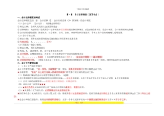第一章-会计法律制度