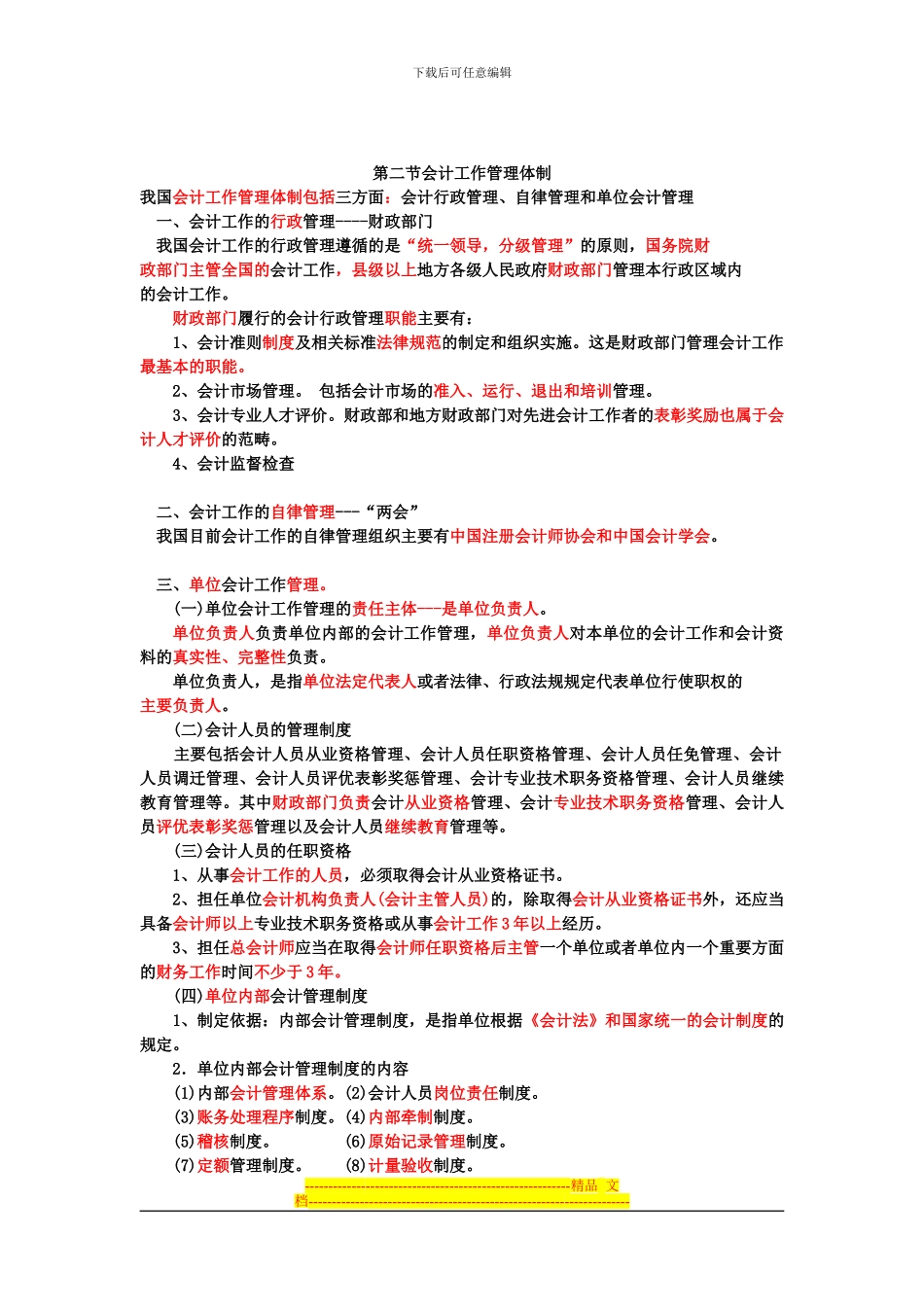 第一章-会计法律制度复习要点_第2页