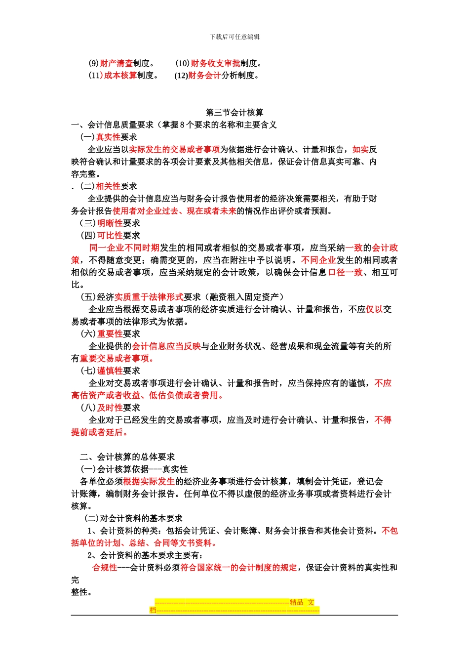 第一章-会计法律制度复习要点_第3页