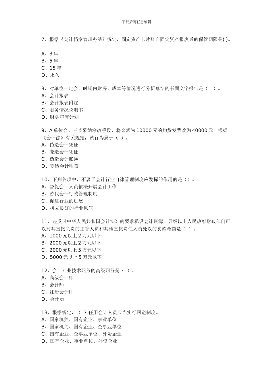 第一章-会计法律制度_第2页
