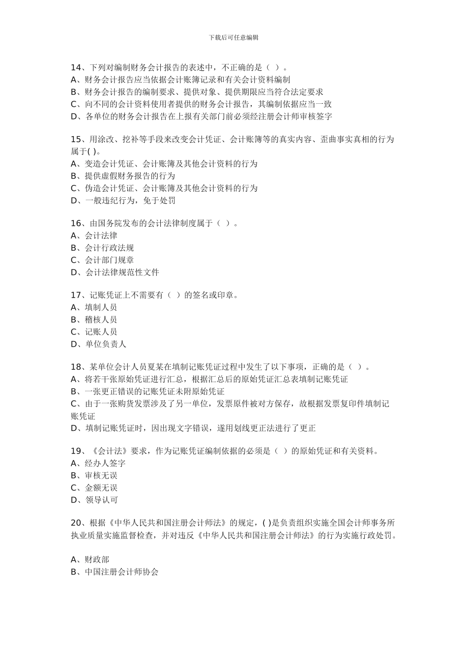 第一章-会计法律制度_第3页