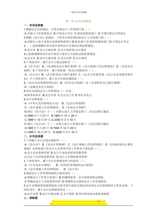 第一章-会计法律制度试卷