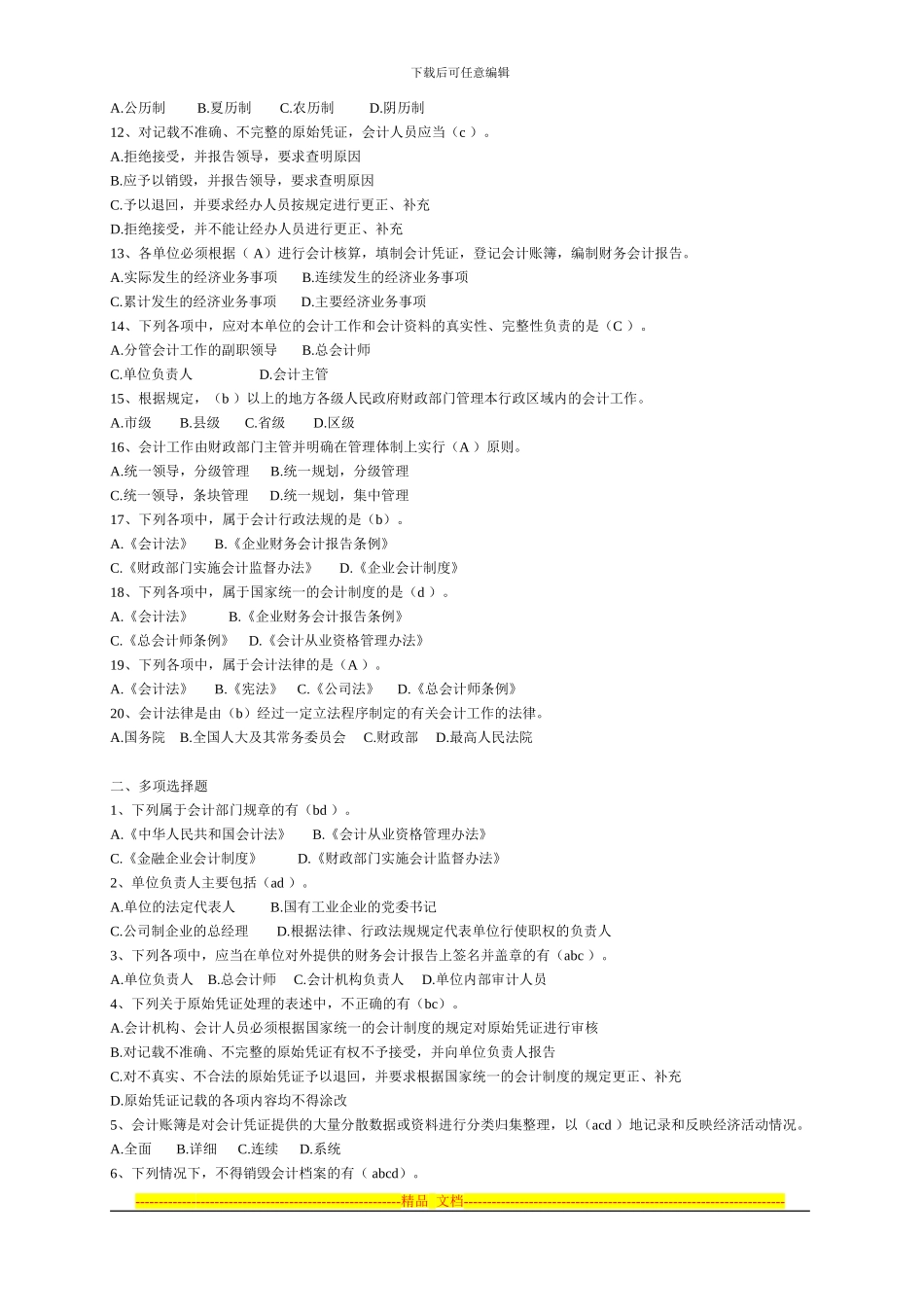 第一章-会计法律制度作业题2_第2页