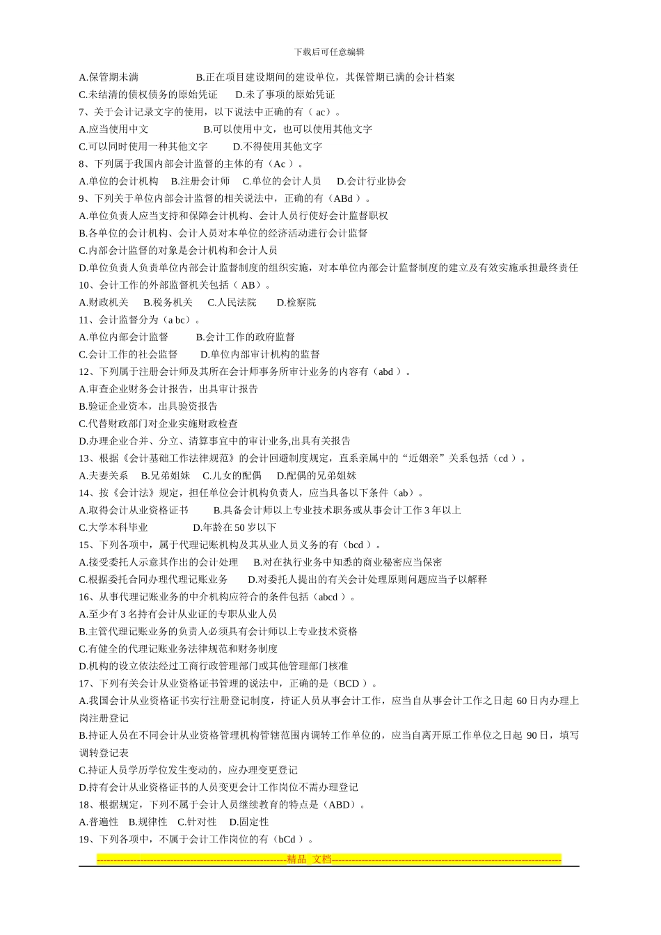 第一章-会计法律制度作业题2_第3页