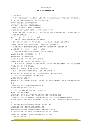 第一章-会计法律制度作业题2