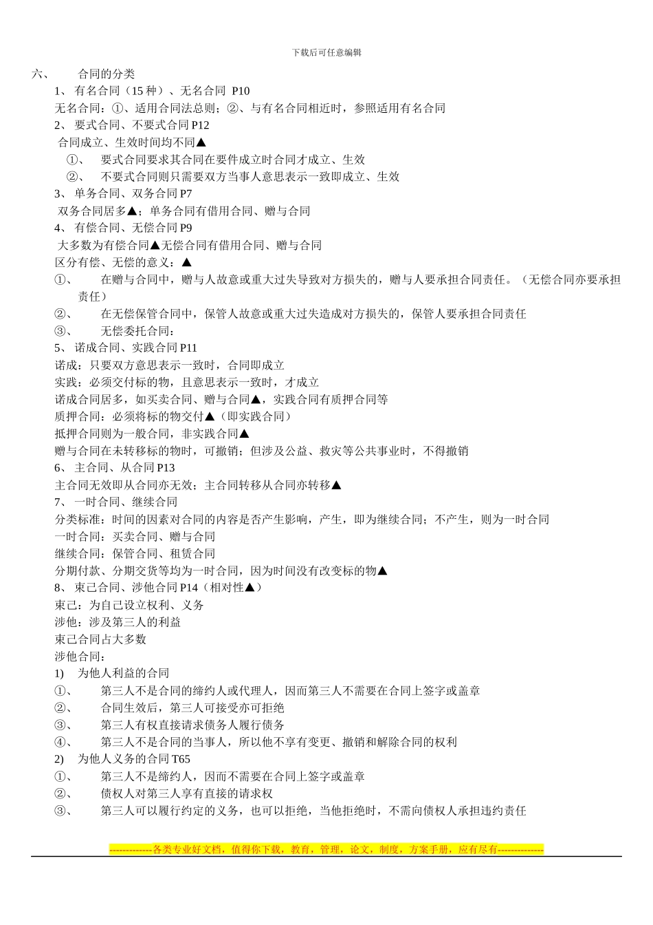 第一章-合同概述_第2页