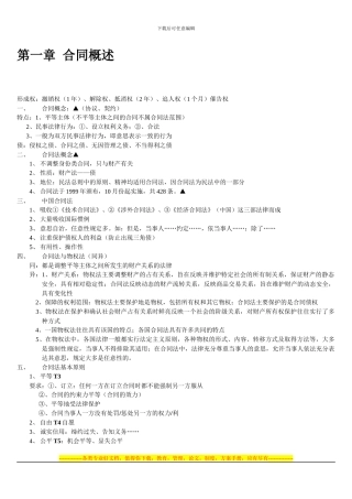 第一章-合同概述