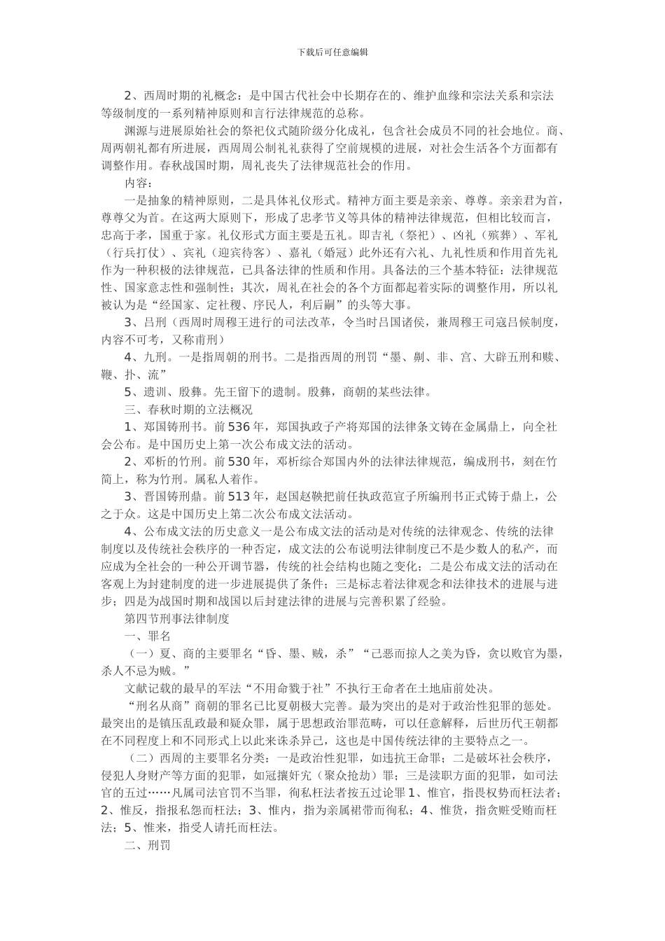 第一章-奴隶制法律制度_第2页