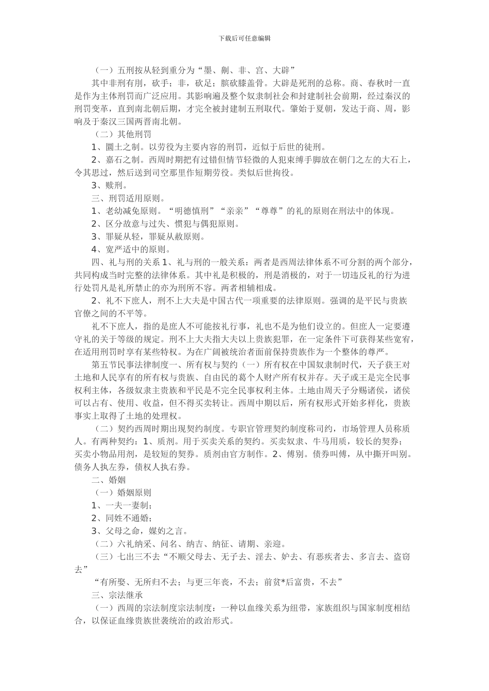 第一章-奴隶制法律制度_第3页