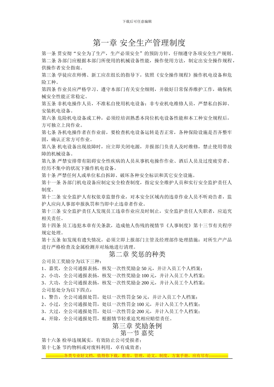第一章-安全生产管理制度_第1页