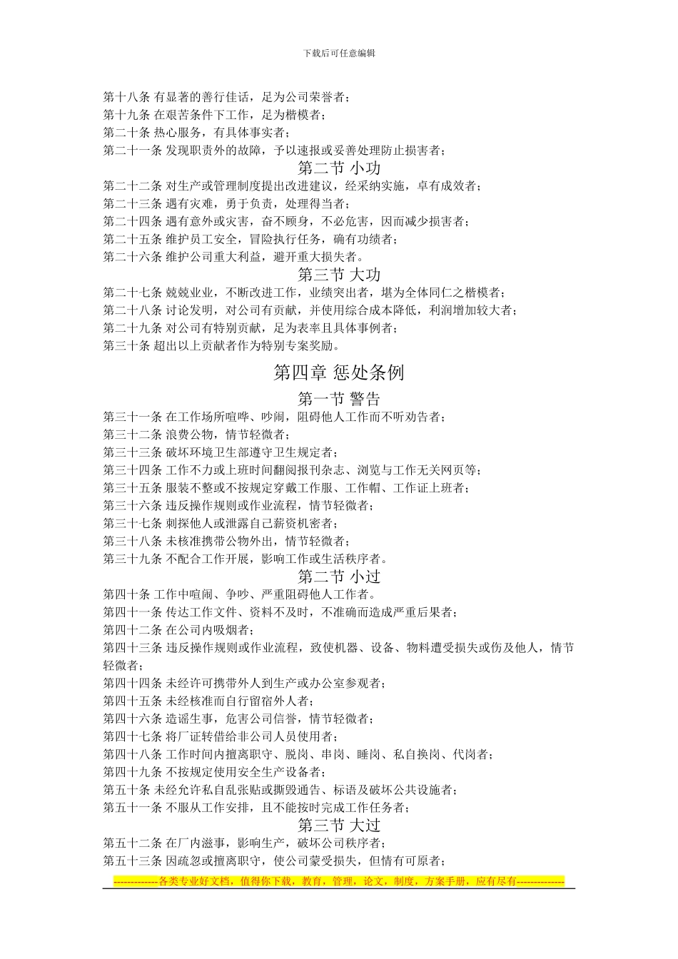 第一章-安全生产管理制度_第2页