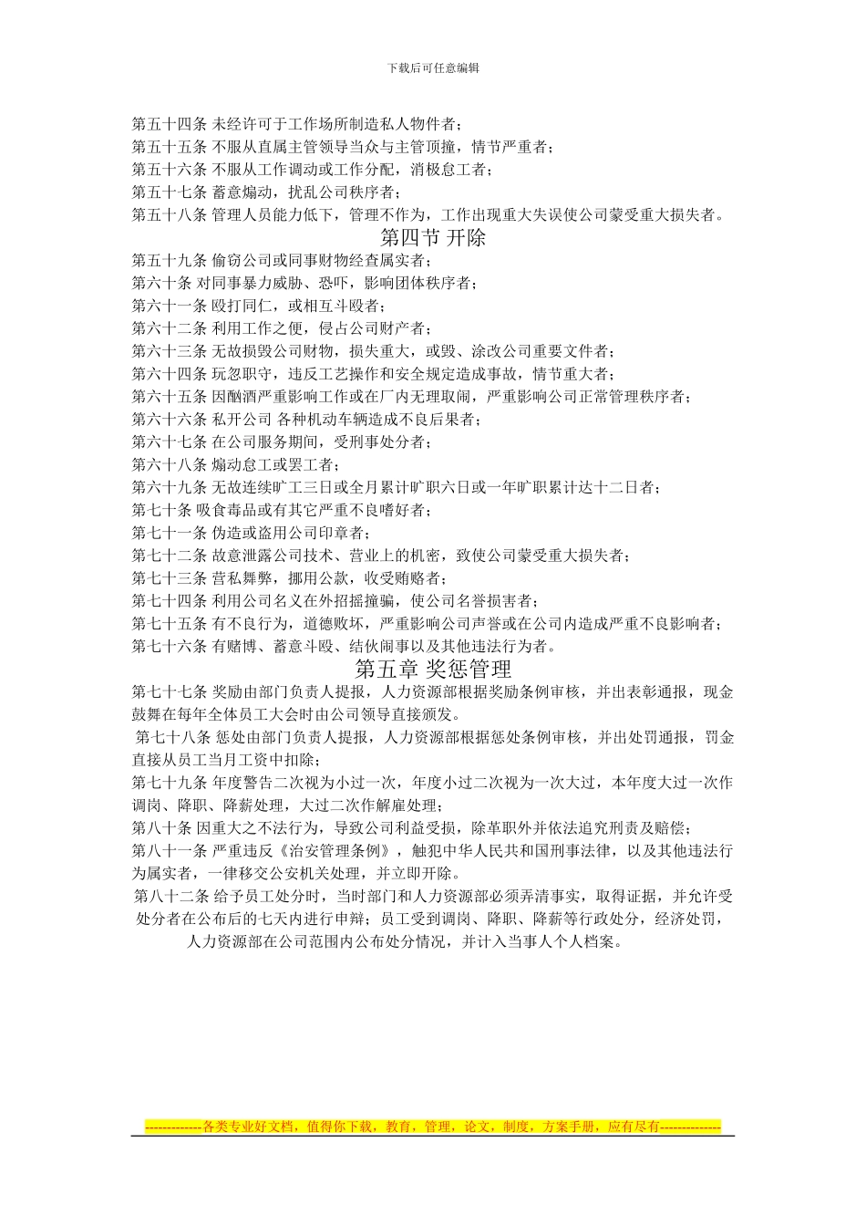 第一章-安全生产管理制度_第3页