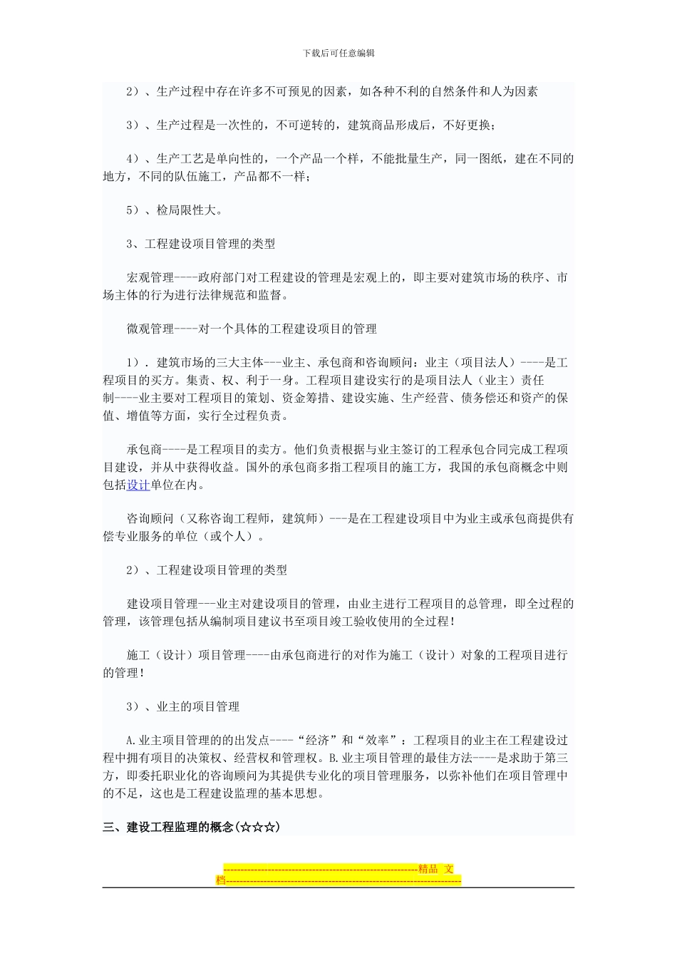 第一章-建设工程监理与相关法规制度_第2页