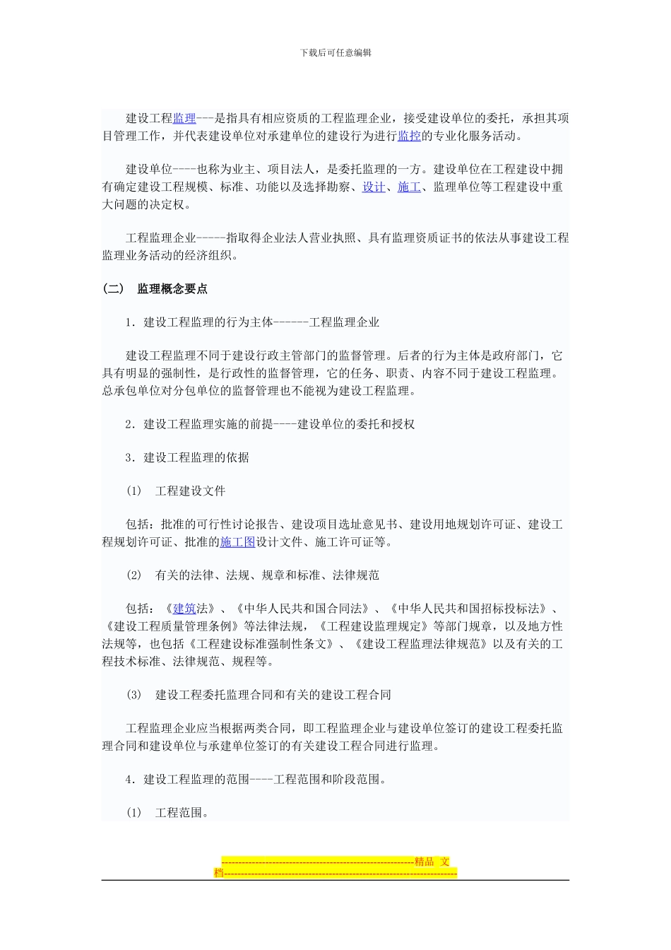 第一章-建设工程监理与相关法规制度_第3页