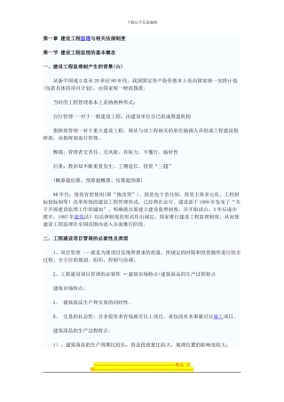 第一章-建设工程监理与相关法规制度