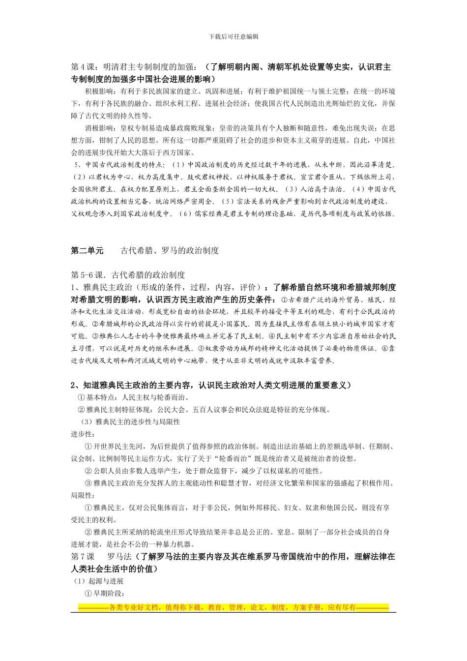 第一单元中国古代的政治制度_第2页