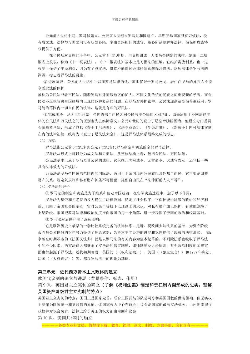 第一单元中国古代的政治制度_第3页