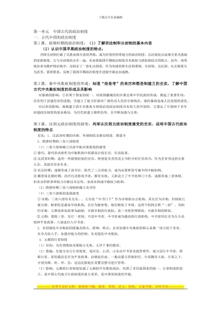 第一单元中国古代的政治制度