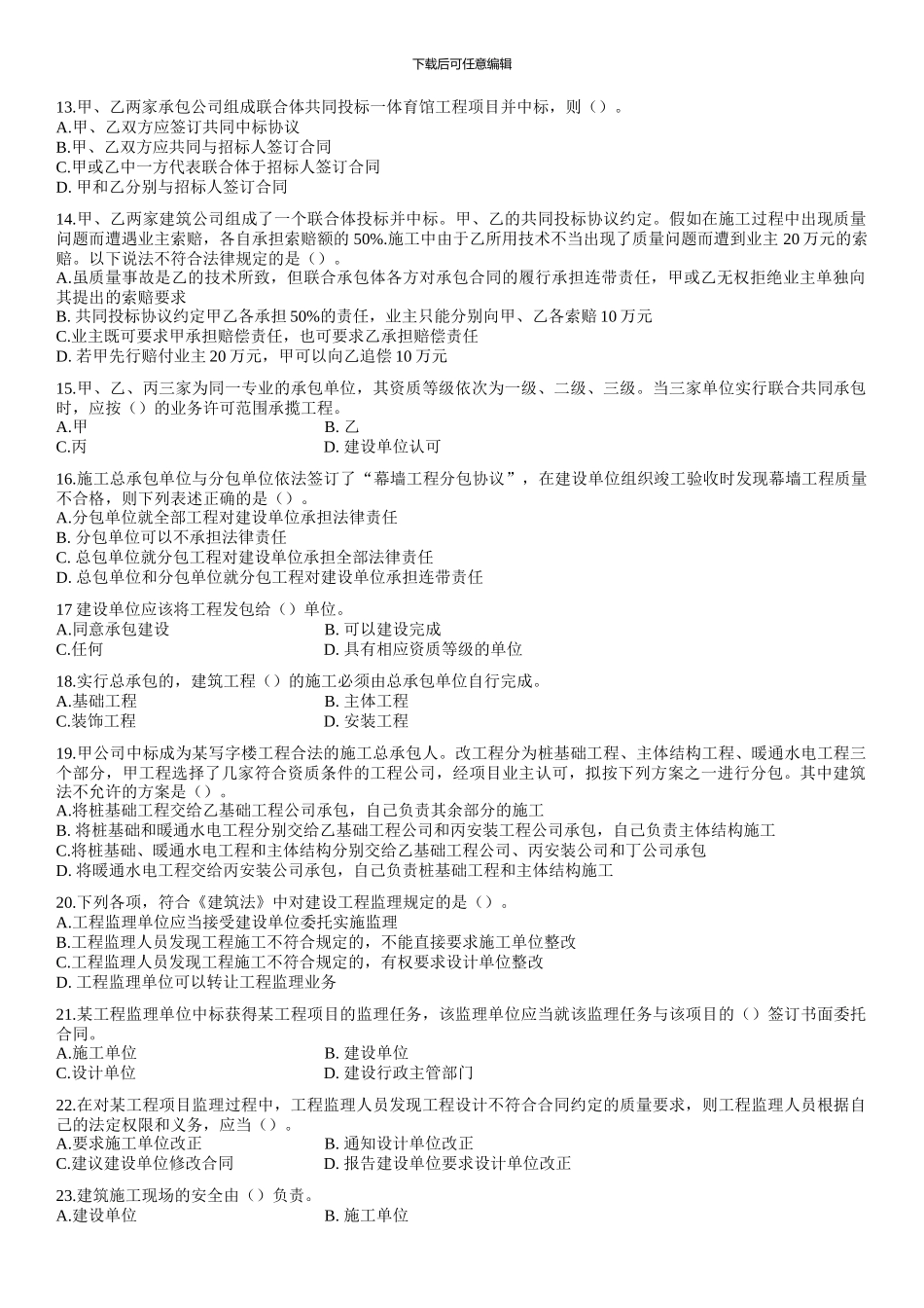 第一章-建设工程造价管理相关法规与制度_第2页