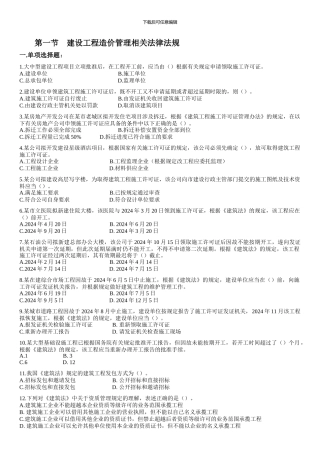 第一章-建设工程造价管理相关法规与制度