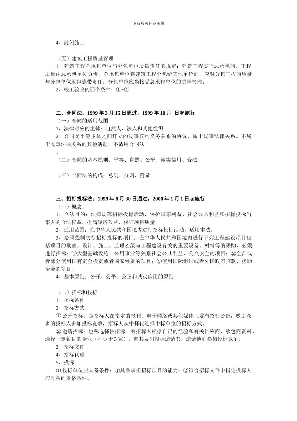 第一章-建设工程造价管理相关法规与制度_第3页