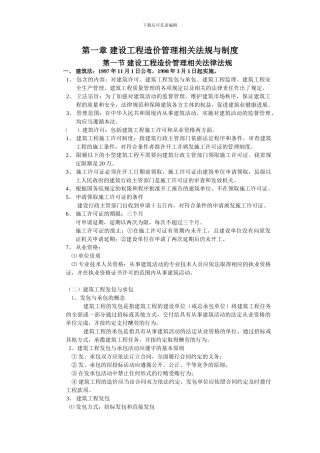 第一章-建设工程造价管理相关法规与制度