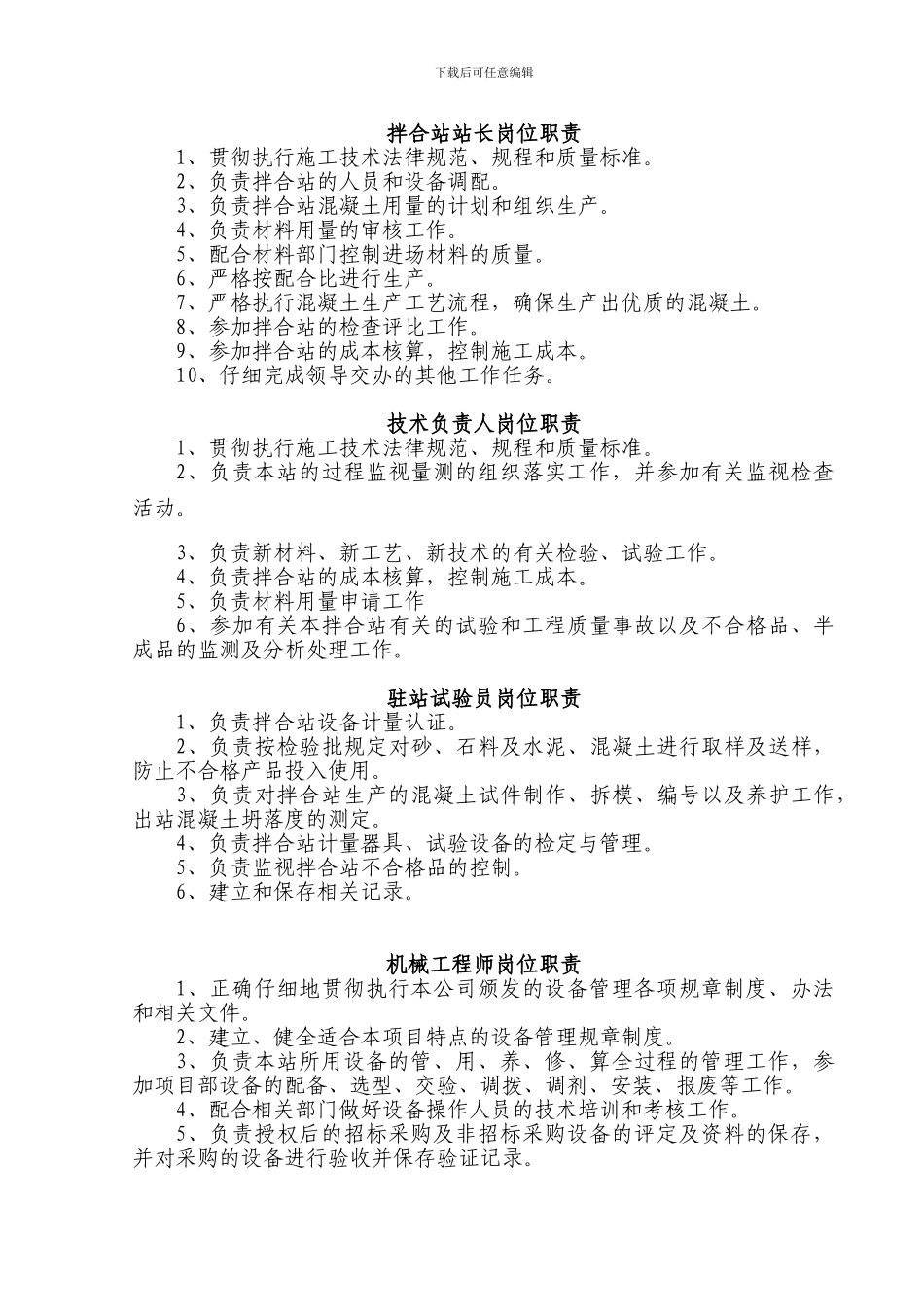 第一章-混凝土拌合站组织机构框图及岗位职责_第2页